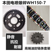 Suitable for Wuyang Honda CB150S Country four EFI Xiong Shuai WH150-7 sets of sprocket sprocket tooth plate oil seal chain