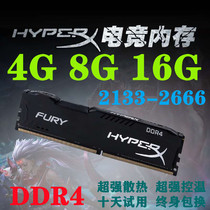 Hacker God article 8G DDR4 2400 2666 desktop 4G 2133 compatible with the 16G