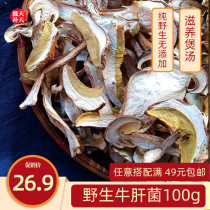 Porcini mushrooms Yunnan wild mushrooms A-grade dried goods White cow dried mushrooms specialty mushroom mushroom stew soup 100g