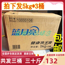 Blue moon hand sanitizer 5 kg 5kg healthy family hotel restaurant refill 3 barrels
