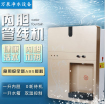 Water storage pipe machine wall-mounted water purifier matching direct drinking machine wall-mounted water dispenser for hot water and cold water to prevent dry burning
