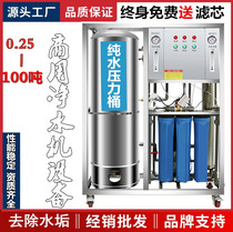 Large 0-25 ton commercial large flow water purification equipment RO membrane reverse osmosis 0 5 ton industrial water purifier pure water