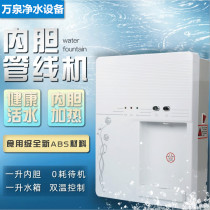 Household kitchen living room wall-mounted pipe machine warm cold heat purification direct drinking machine water purifier water purifier