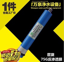 Domestic water purifier reverse osmosis RO membrane reverse osmosis membrane ro membrane 75 gallon pure water machine filter element