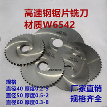 Shanghai high speed steel W6542 saw blade milling cutter M40 * 0 8*1*1 5*2*3M50*1*2M60*1*2*4*6*8