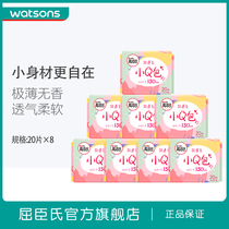 (Watsons) Gao Jieshi small Q bag no fragrance pad sanitary napkin 20 pieces x8 pieces of new and old packaging random hair