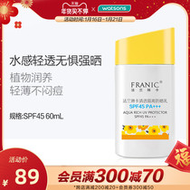 屈臣氏法兰琳卡清透隔离防晒乳SPF45耐水耐汗夏日清爽防晒60mL