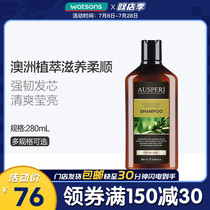 (Watsons) AUSPERI Supple fluffy Volumizing Oil control Anti-dandruff strong hair nourishing Shampoo 280ml