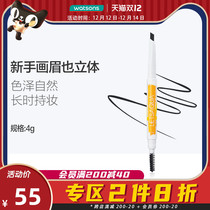 Watsons Letsaqua makeup shaping Eyebrow Pencil Waterproof Long-lasting not easy to decolorize and dye dizzy triangle natural men and women