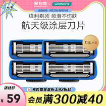 Watsons Mens five-layer razor blade Shaving blade Shaving Manual Washing (S Series)(4 heads)