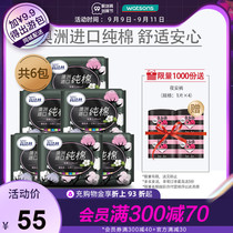 (Watsons) Gao Jieshi daily sanitary napkin selection 240mm8 pieces * 6 packs of Australian cotton ultra-thin