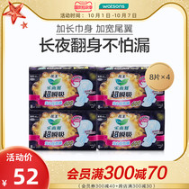 (Watsons) Le and Ya Super instant suction slim super long wing night sanitary napkin 8 pieces x4 pieces