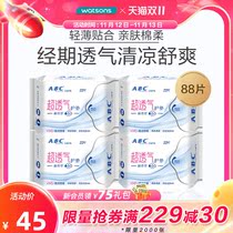 Watsons ABC invisible extra-thin cotton soft pads 22 pieces x 4 packs day and night with a comfortable amount of small sanitary napkins aunt towel