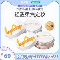 Watsons Letsaqua Lightweight Insensitive Powder Oil Control Long-lasting Concealer Powder