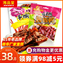(Shun Hua) Linwu duck Hunan specialty nitrogen-filled sauce duck spicy duck multi-flavor snack snacks 62g * 2 packs