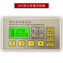 Single and double head liquid weighing filling machine panel time quantitative flowmeter automatic weighing type controller relay