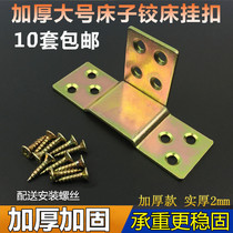 Thickened bed hinge pendant bed insert accessory bed insert hardware pendant bed hinge old bed buckle furniture connector