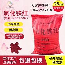 Three ring ring color iron oxide red H130 terrazzo permeable floor color concrete pigment color mixing cement Toner