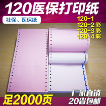40 columns of computer printing paper 120mm-1-2-3 single-layer double triple double triple second-third class continuous paper