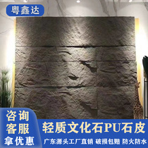 Lightweight cultural fossil pu simulation mushroom stone polyurethane artificial stone leather indoor exterior wall brick villa TV background wall