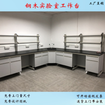 Laboratory workbench Student experiment console Instrument test table Steel wood experiment side table All-steel sink table
