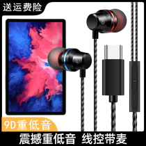 For Lenovo small new Pad Tablet 11-inch headphones TB-J606F earbuds in-ear wired heavy bass K song