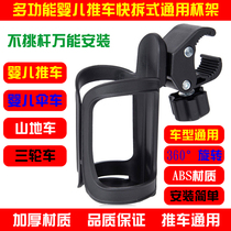 Baby stroller universal water cup holder four-wheel umbrella car milk bottle rack bicycle equipment tricycle kettle cup holder