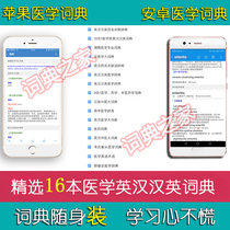 Newly edited Xiangya Webster desk terms Traditional Chinese medicine names Android Apple Medical English Chinese Chinese English Electronic Dictionary APP