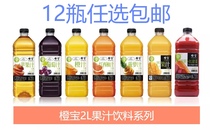 Orange treasure 2L juice drink 12 bottles directly available in 28 provinces and regions across the country