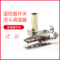 Shanghai Red Heart 500W 700w iron thermostat thermostat switch Thermostat switch