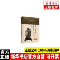 Genuine Tiangong and Artistic Conception-Qingtian Stone Carving Art by Chen Mo 9787547843079 Sculpture Books by Shanghai Science and Technology Publishing House