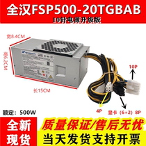 Lenovo 500W 10-pin power supply FSP500-20TGBAB Universal 10-pin power supply for HK280-72PP