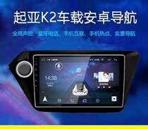 New product Kia K2K3K5 navigation Huanchi Freddy central control display large screen Android reversing image all-in-one