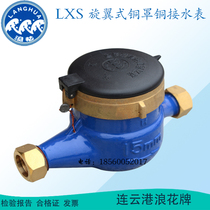 Spray water meter Household four-point 15mm6-point tap water meter National standard pointer cold water meter 20 threaded check valve