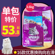 Weijia cat food marine fish taste into cat food 3 6kg English short cat cat cat food salmon taste