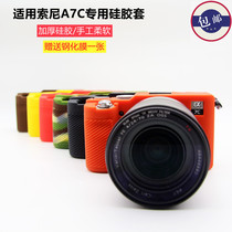 Suitable for Sony A7C camera protective cover A7C silicone sleeve A7C special soft silicone camera bag bag anti-drop