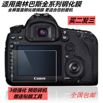 Applicable Olympus EM10III EM1 EM5-2 EPL5 6 EP5 EPL7 L9 camera toughened film