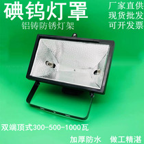 Tungsten Iodine Lampshade 500-1000 Watt Sun Lamp Holder Old Halogen Tungsten Lamp Waterproof Site Lighting Projection Spotlight Outdoor