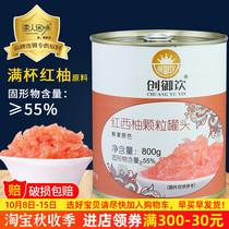 Chuangyu drink red grapefruit canned 800g full cup of red pomelo Poplar Manna special red grapefruit jam