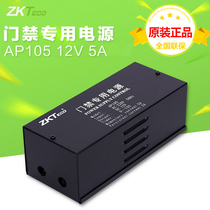 ZKTeco central control smart AP105 access control power supply 12v 5A original (spot)