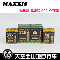 MAXXIS bike mountain 27 529 Lightweight widened thickened ultra-thin inner tube method mouth lengthened