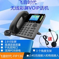 Aiyin era FIP13G network SIP phone VOIPphone enterprise desktop office phone