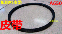 Tire machine accessories Shiqin Vigorously Fire Eagle Bright Excellent Nates Dadi A650A-26 belt drive V-belt