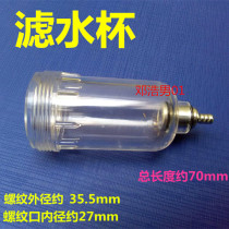Tire picker tire removal machine accessories oil-water separator water cup oil mist device water cup filter drain valve