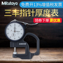 Japan Sampoong Mitutoyo dial thickness gauges are 0-10mm paper film thickness meter 7301 7313 7327