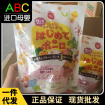 Imported Japanese Nishimura mixed three-flavored milk beans import nutrition snacks children baby snacks 22 9 months