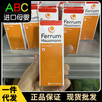 German hausmann iron supplement baby baby children pregnant women postpartum qi and blood oral liquid 22 10 months