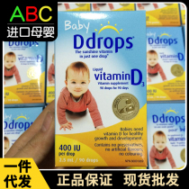 78 US Edition D3 Canadian babyddrops Vitamin d3drops Drops Children Baby Nutrition IU40024 5