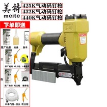 Meite 440K pneumatic code nail gun U-nail grab furniture gypsum board 438k 425k 432k double row Martin grab
