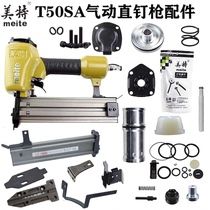 Mete T50SA direct nail gun accessories gun needle part loading clip part loading swimming valve push nail wearing parts cushion pad